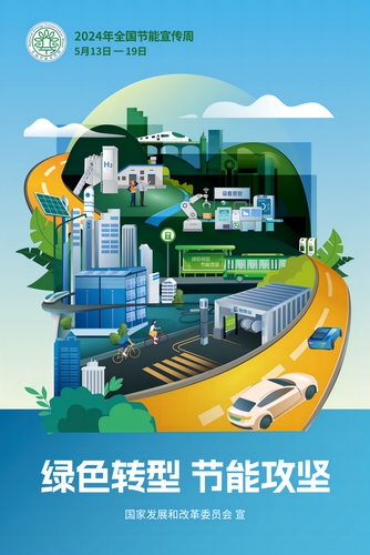 2024年节能宣传周海报-2源文件转路径（20240430）